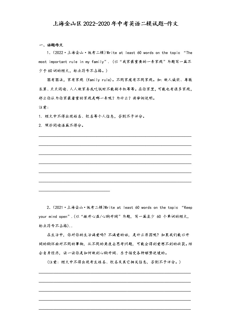 上海金山区2022-2020年中考英语二模试题-作文01