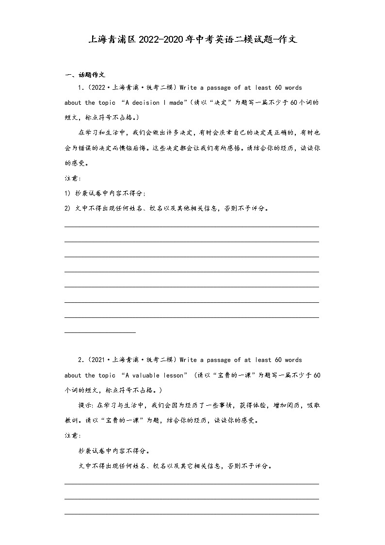 上海青浦区2022-2020年中考英语二模试题-作文01