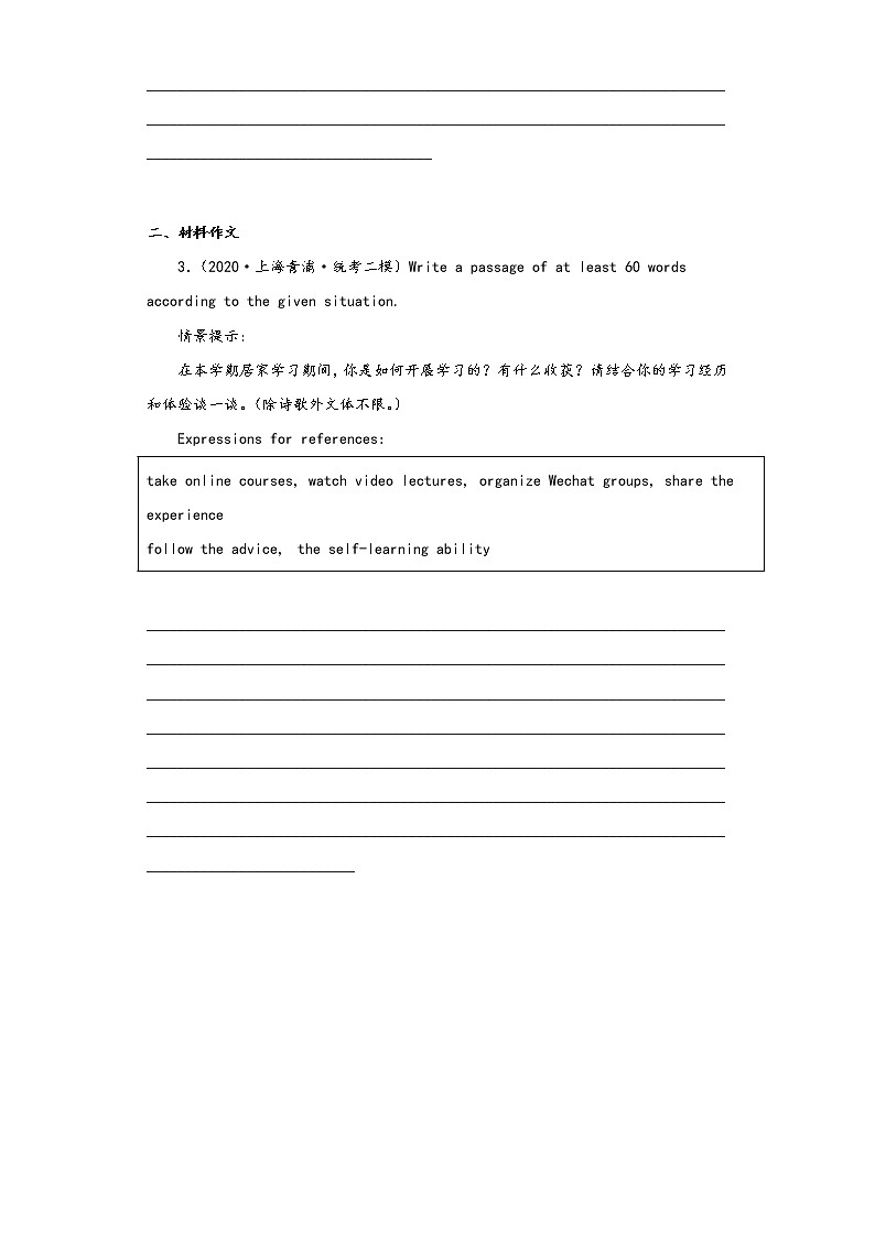 上海青浦区2022-2020年中考英语二模试题-作文02