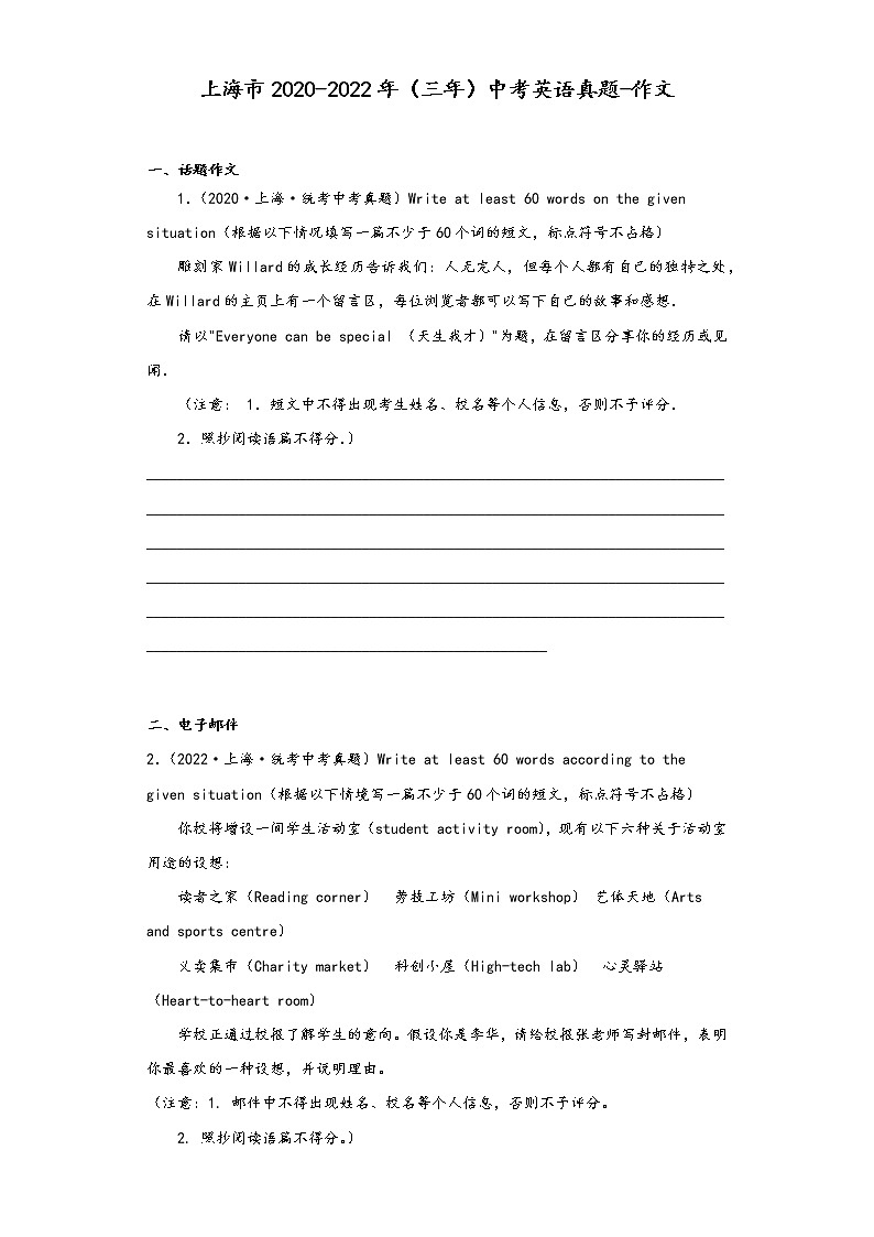 上海市2020-2022年（三年）中考英语真题-作文01