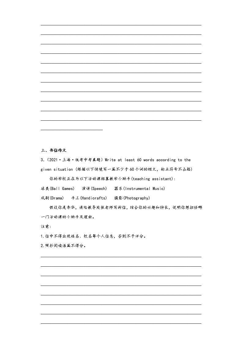 上海市2020-2022年（三年）中考英语真题-作文02