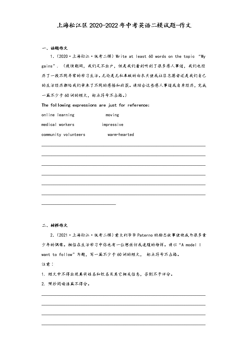 上海松江区2020-2022年中考英语二模试题-作文01