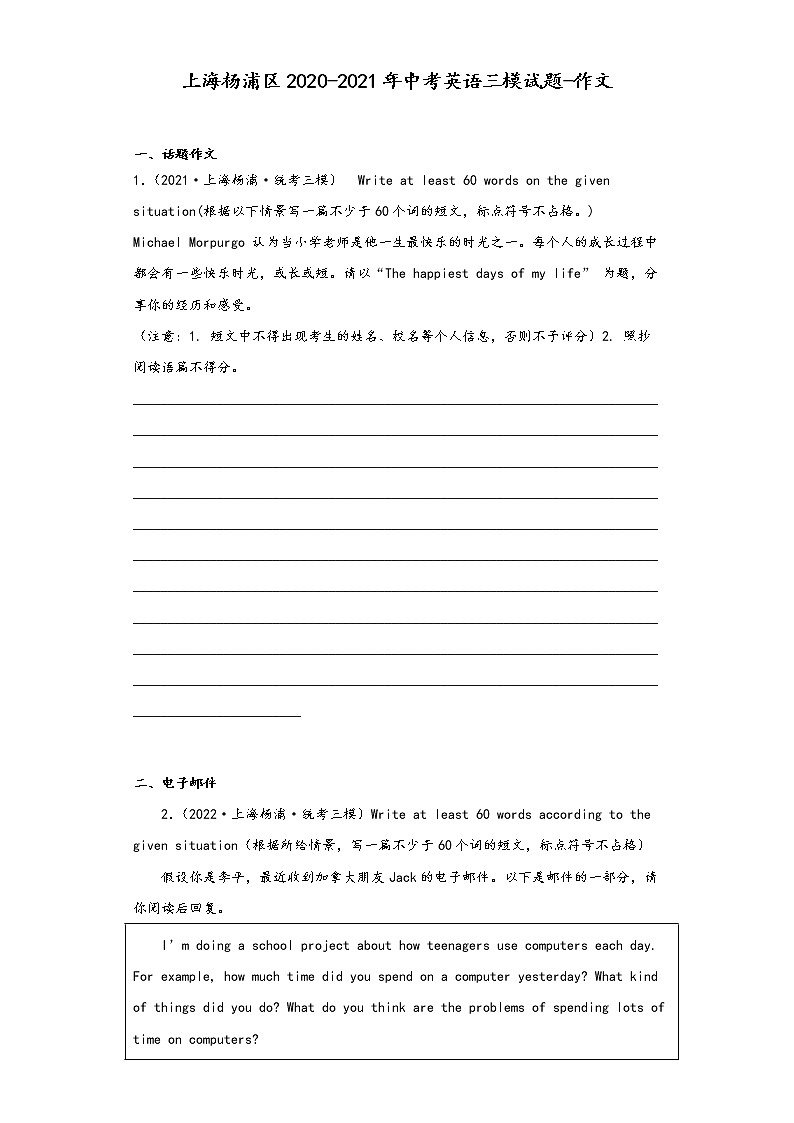上海杨浦区2020-2021年中考英语三模试题-作文01