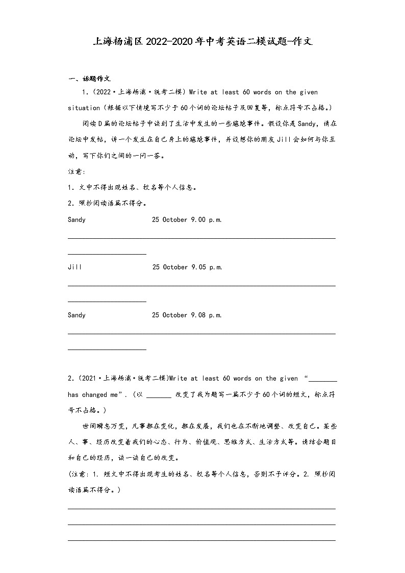 上海杨浦区2022-2020年中考英语二模试题-作文01