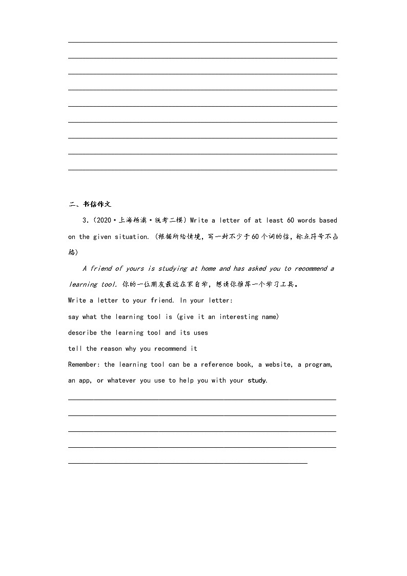 上海杨浦区2022-2020年中考英语二模试题-作文02