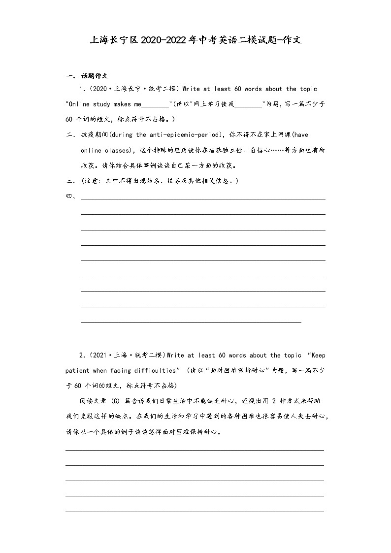上海长宁区2020-2022年中考英语二模试题-作文01