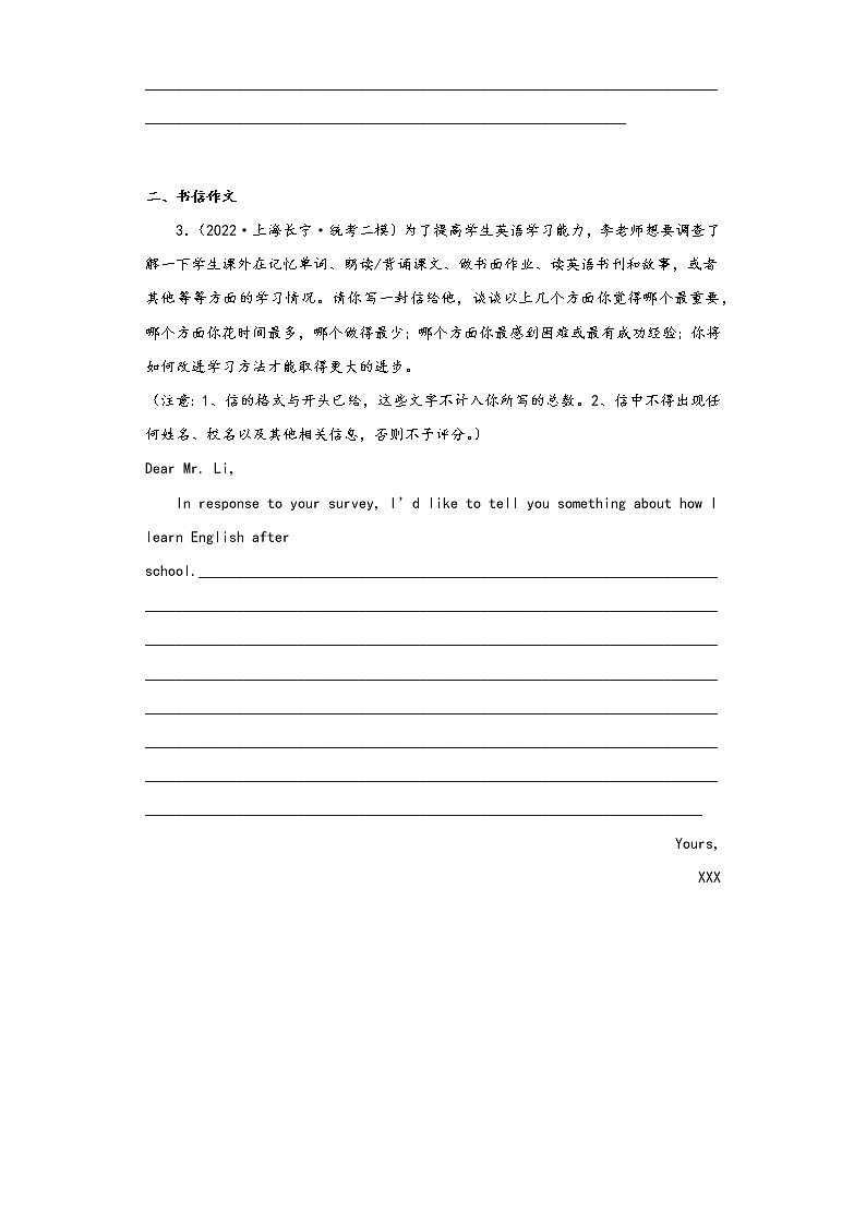 上海长宁区2020-2022年中考英语二模试题-作文02