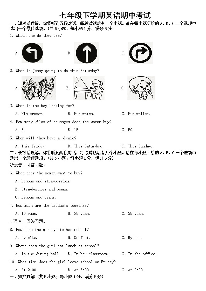 安徽省合肥市瑶海区2023年七年级下学期英语期中考试【含答案】第1页