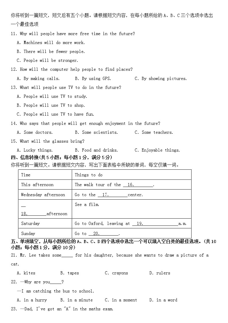 安徽省合肥市瑶海区2023年七年级下学期英语期中考试【含答案】第2页