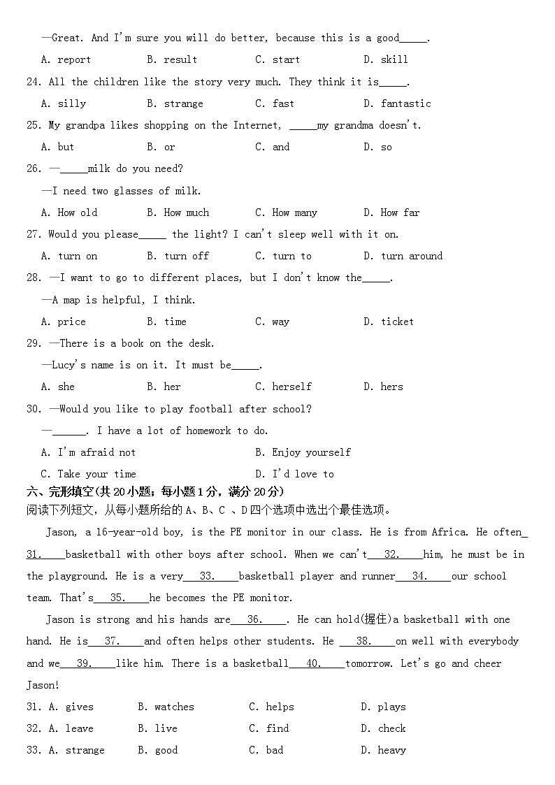 安徽省合肥市瑶海区2023年七年级下学期英语期中考试【含答案】第3页