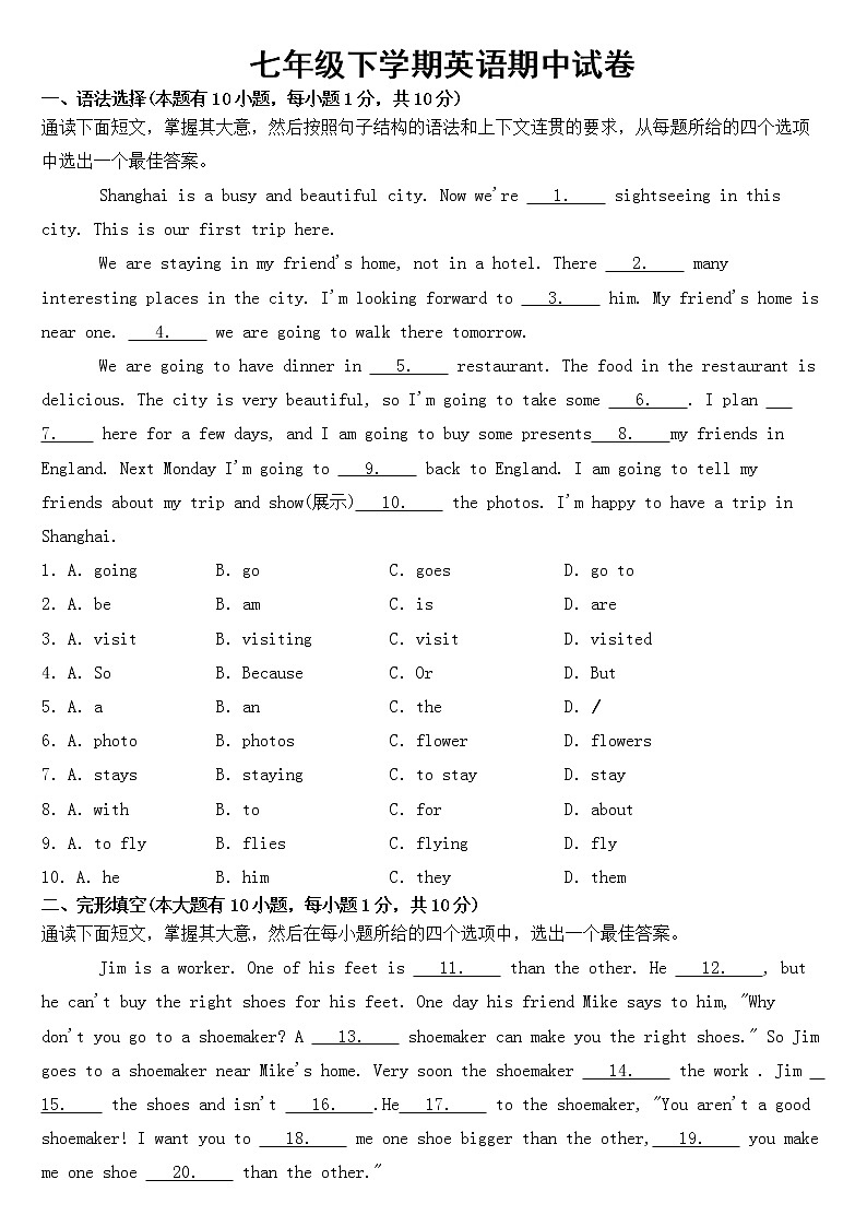 广东省茂名市2023年七年级下学期英语期中考试试卷【含答案】01