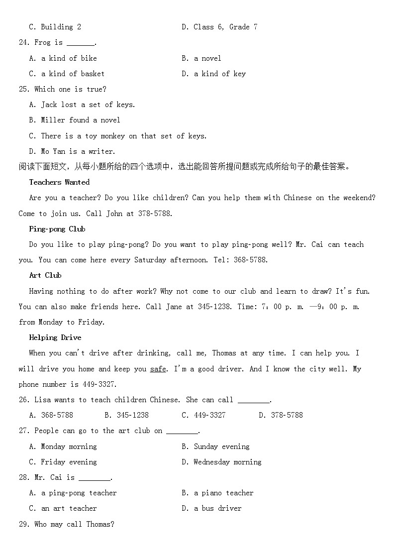 广东省茂名市2023年七年级下学期英语期中考试试卷【含答案】03