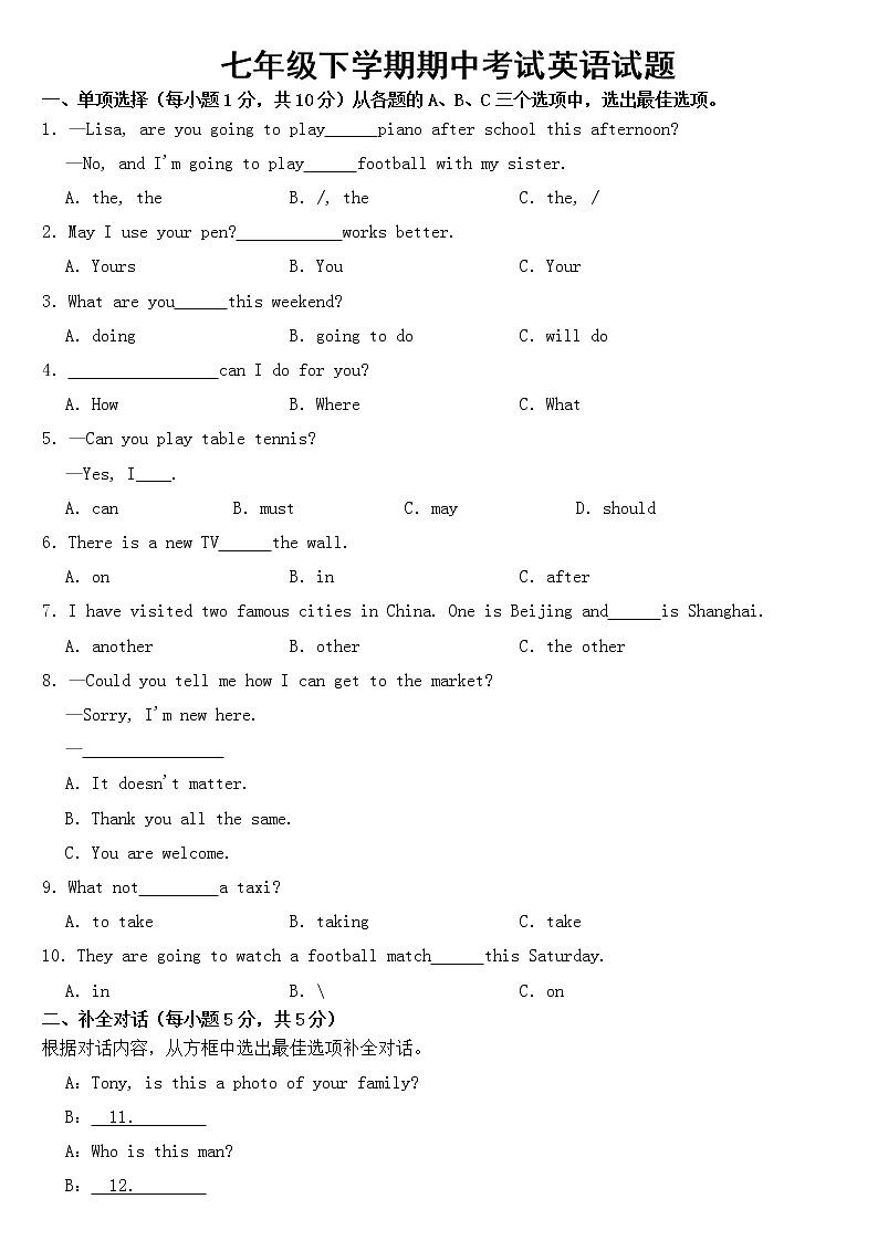 广西桂林市2023年七年级下学期期中考试英语试题【含答案】01