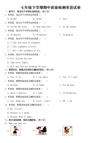 河北省秦皇岛市2023年七年级下学期期中英语试卷【含答案】