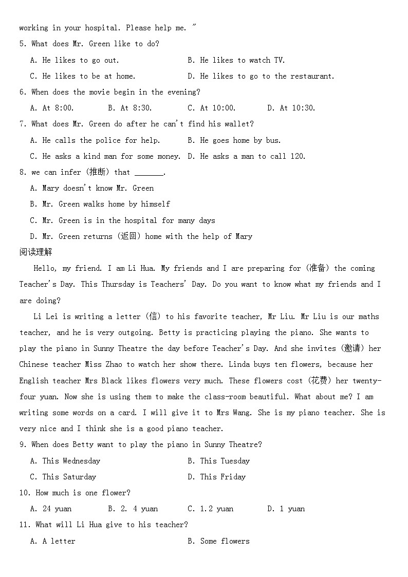 湖北省荆门市2023年七年级下学期英语期中试卷【含答案】第2页