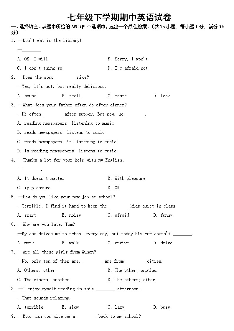 湖北省武汉市2023年七年级下学期期中英语试卷【含答案】第1页