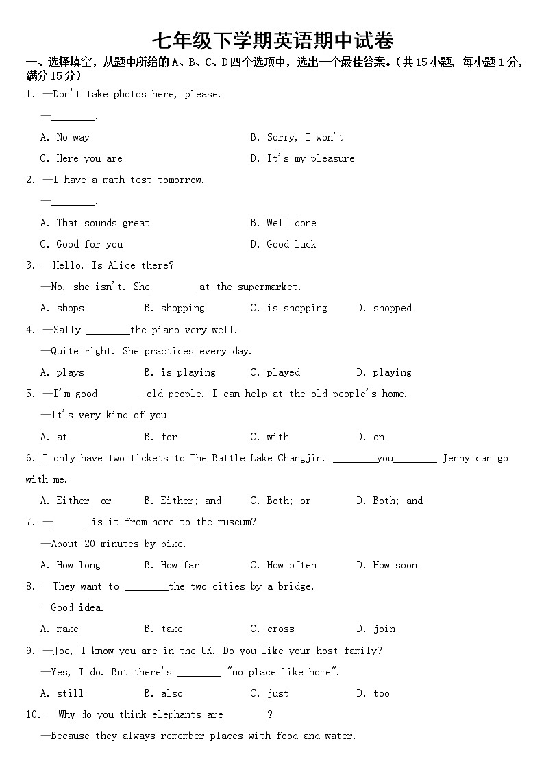湖北省武汉市2023年七年级下学期英语期中试卷【含答案】第1页