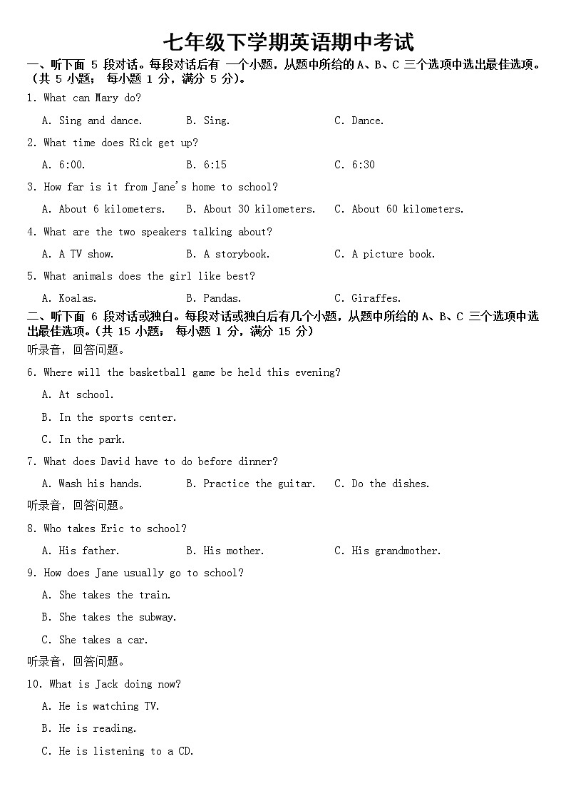 湖南省长沙市2023年七年级下学期英语期中考试【含答案】01