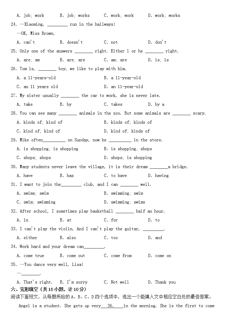 山东省滨州市2023年七年级下学期英语期中试题【含答案】第3页