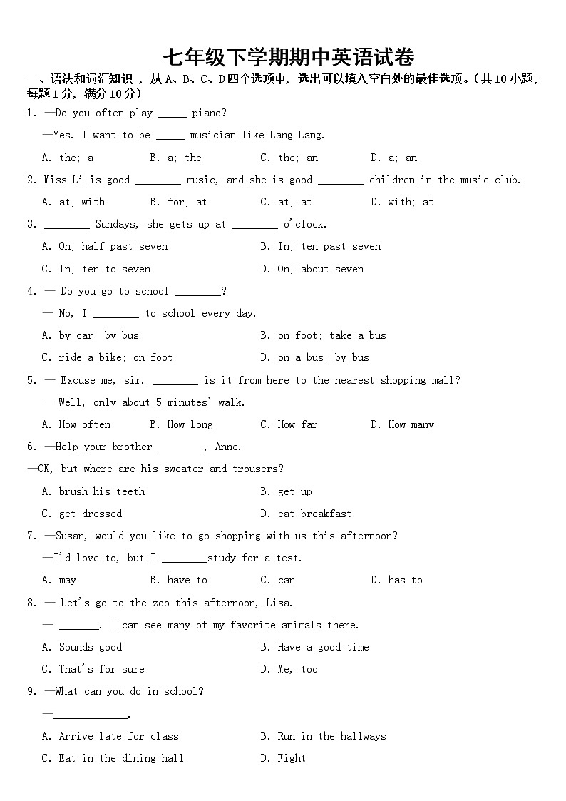山东省菏泽市2023年七年级下学期期中英语试卷【含答案】第1页