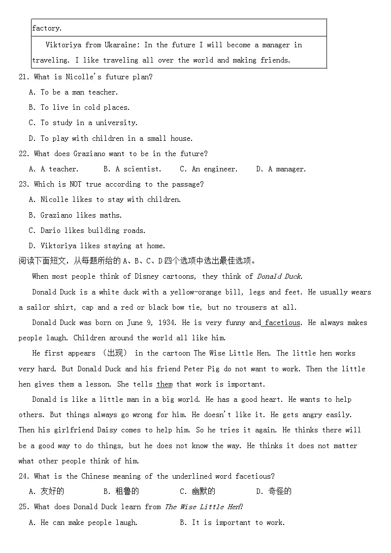 山东潍坊诸城2023年七年级下学期英语期中试卷【含答案】第3页