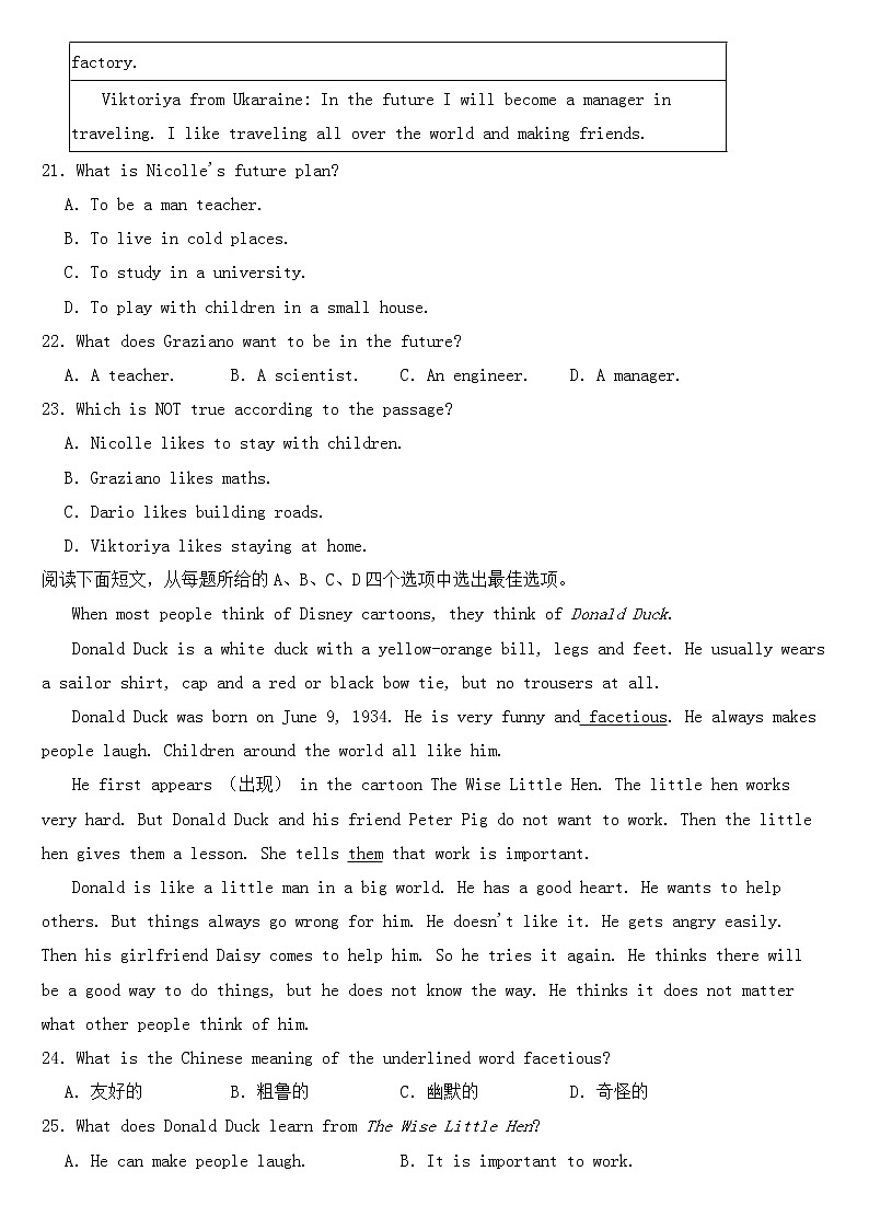 山东潍坊诸城2023年七年级下学期英语期中试卷【含答案】第3页