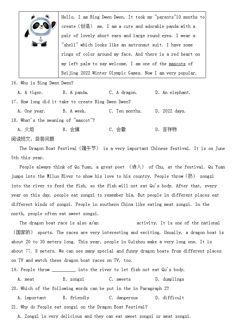 浙江省宁波市2023年七年级下学期期中英语试卷【含答案】第2页