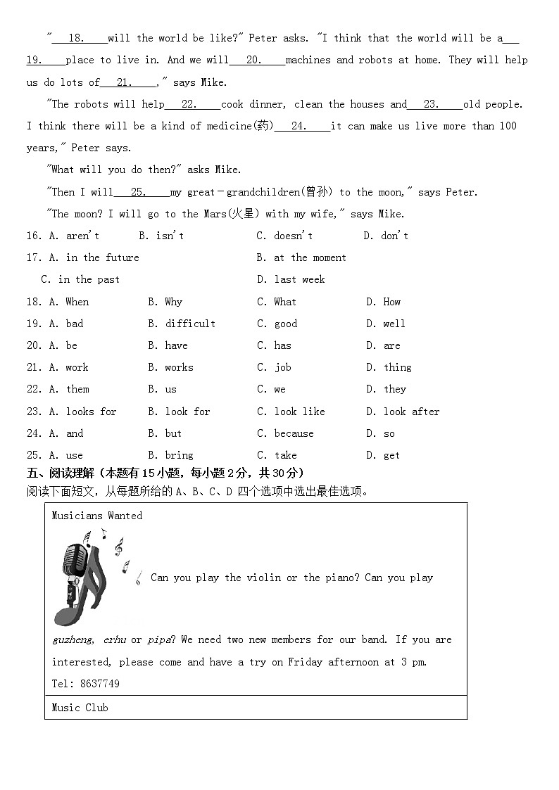 浙江省温州市2023年七年级下学期期中考试英语试题【含答案】第3页