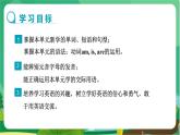 冀教版英語七年級上 UNIT1 Unit Review 教學課件+教案