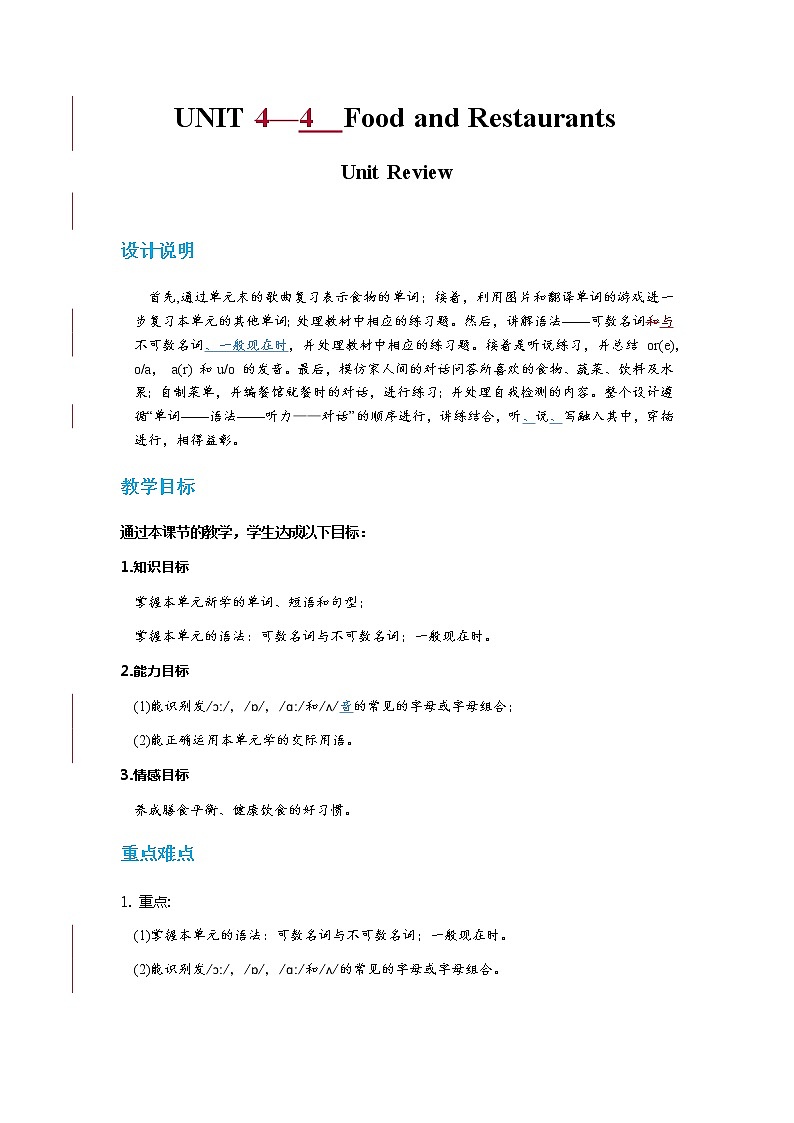 冀教版英语七年级上 UNIT4 Unit Review 教学课件+教案01