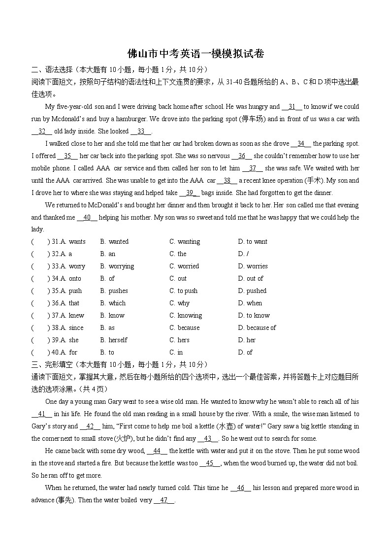 2023年广东省佛山市南海区中考一模英语试题（含答案）01