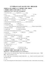 2023年辽宁省鞍山市立山区中考一模英语试题（含答案）