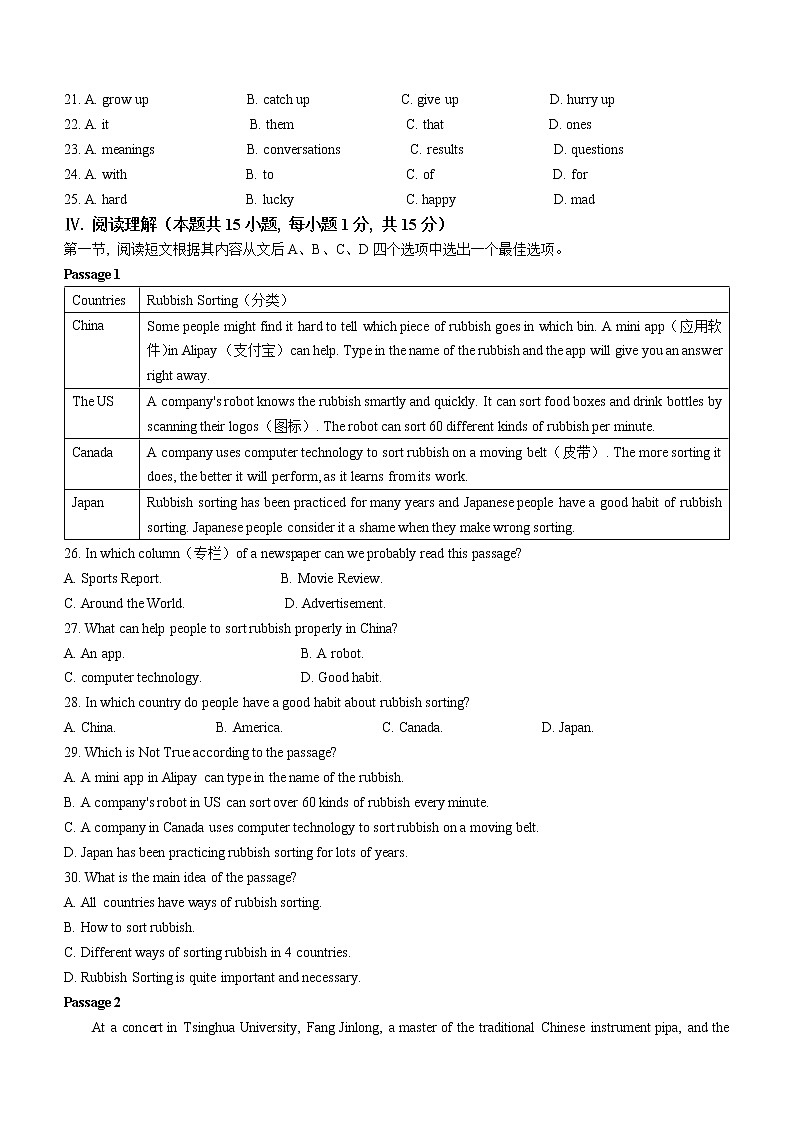 2023年辽宁省鞍山市铁西区中考一模英语试题（含答案）第3页