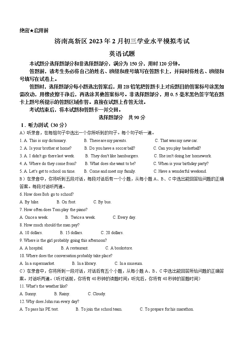 2023年山东省济南市高新区中考一模英语试题（含答案）01
