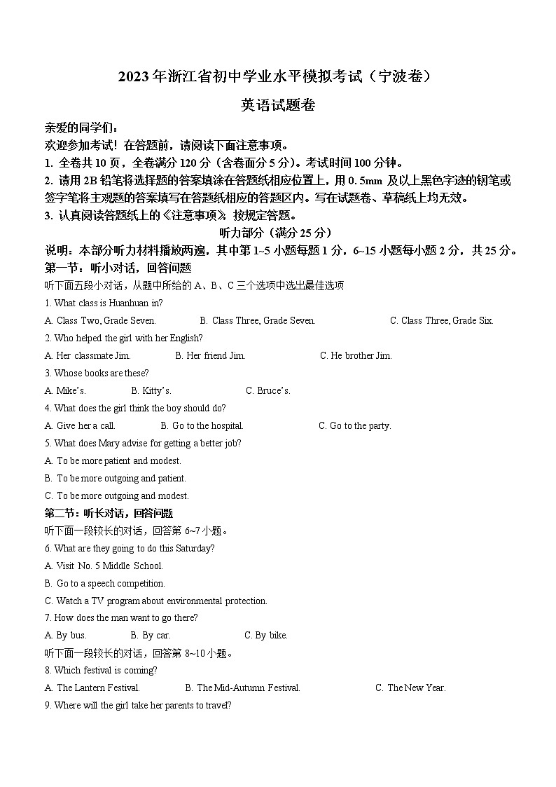 2023年浙江省宁波市中考一模英语试题（含答案）01
