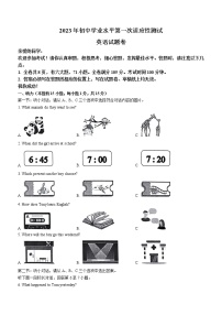 2023年浙江省温州市瑞安市中考一模英语试题（含答案）