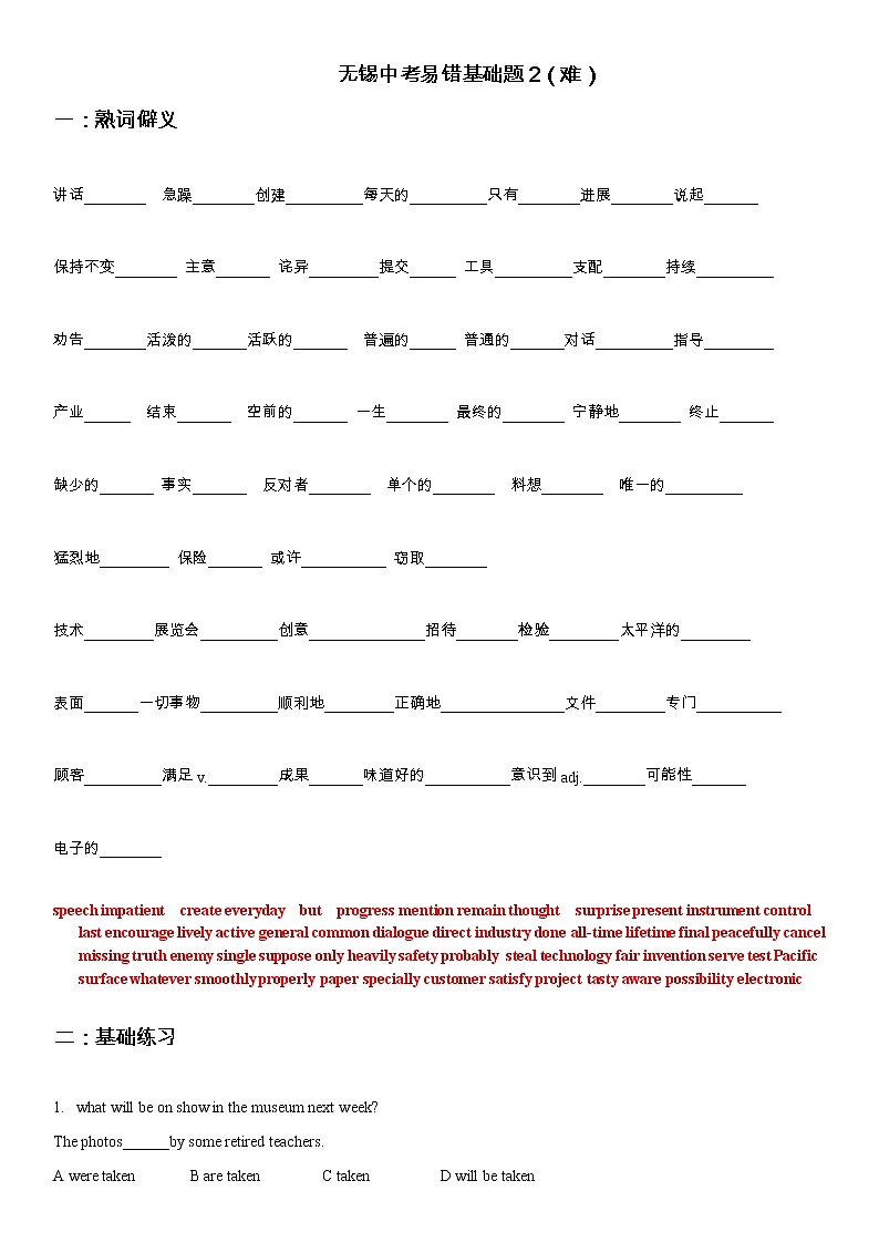 江苏省无锡2023年中考英语易错基础题2（难）（含答案）第1页