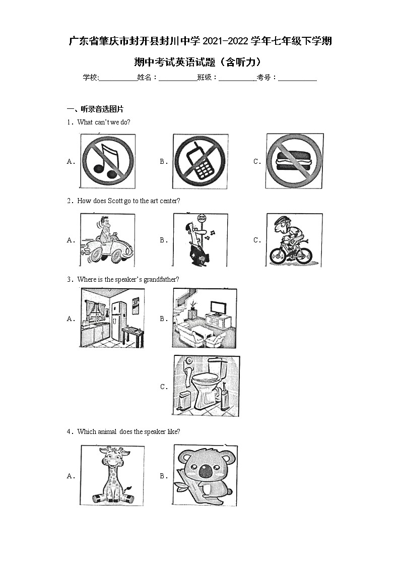 广东省肇庆市封开县封川中学2021-2022学年七年级下学期期中考试英语试题（含答案）01