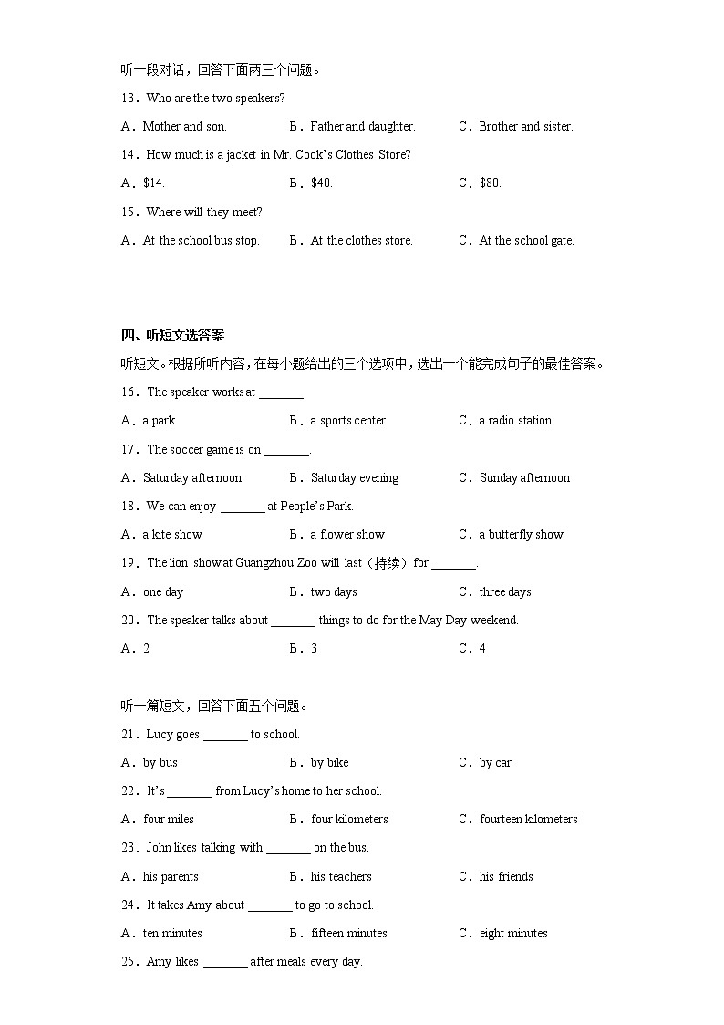 广东省肇庆市封开县封川中学2021-2022学年七年级下学期期中考试英语试题（含答案）03