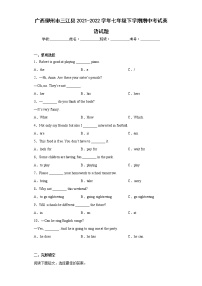 广西柳州市三江县2021-2022学年七年级下学期期中考试英语试题（含答案）