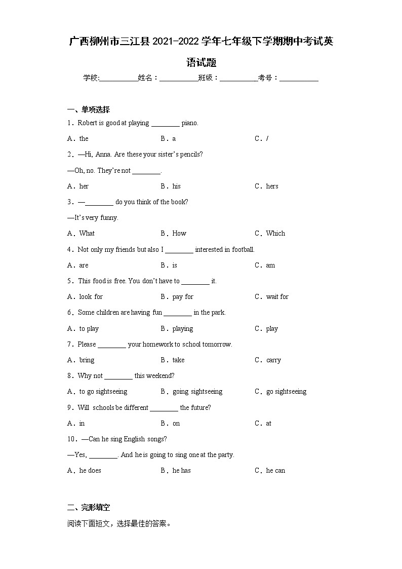 广西柳州市三江县2021-2022学年七年级下学期期中考试英语试题（含答案）01