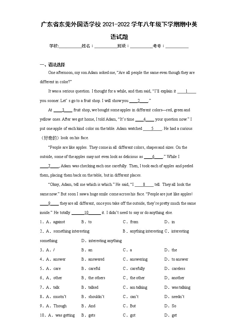 广东省东莞外国语学校2021-2022学年八年级下学期期中英语试题（含答案）第1页