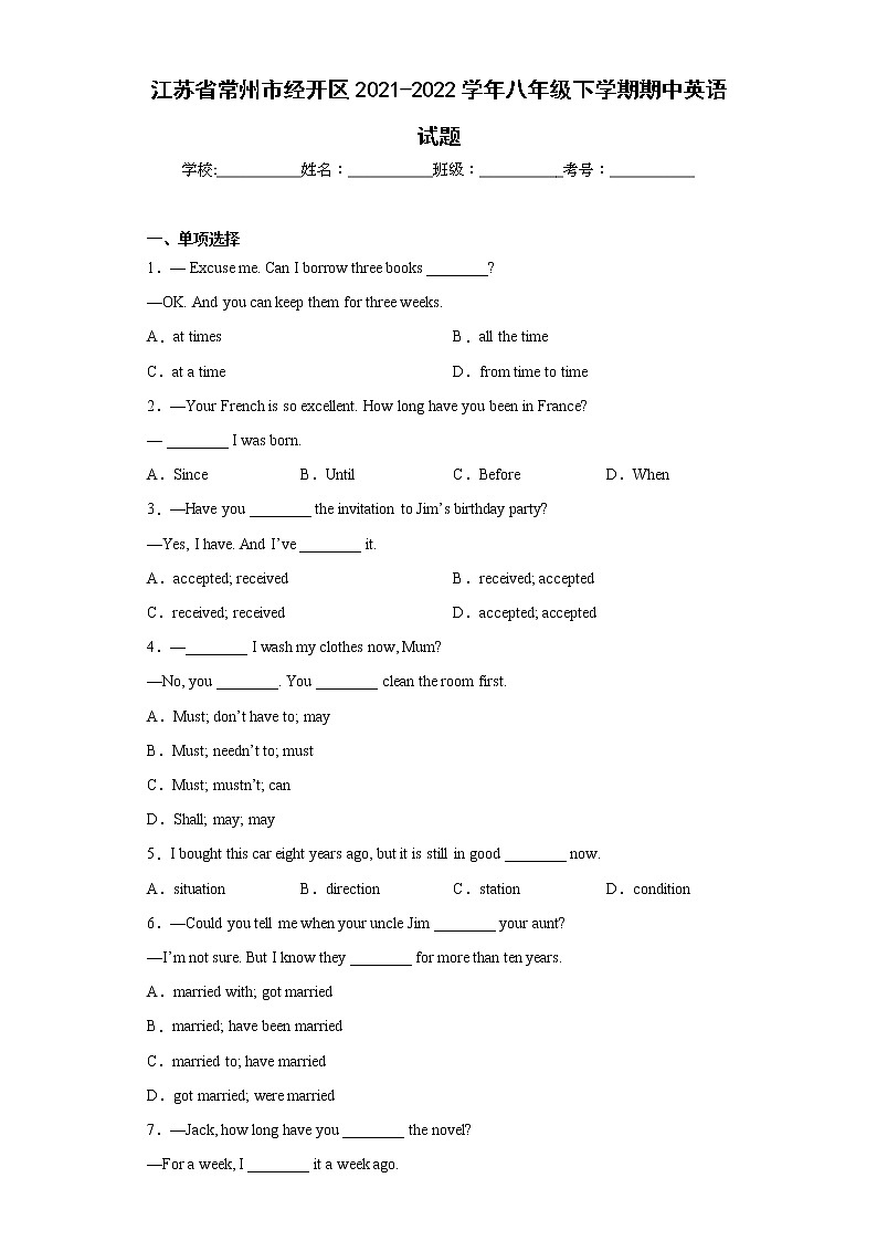 江苏省常州市经开区2021-2022学年八年级下学期期中英语试题（含答案）01