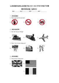 江苏省泰州市靖江市实验学校2021-2022学年八年级下学期期中英语试题（含答案）