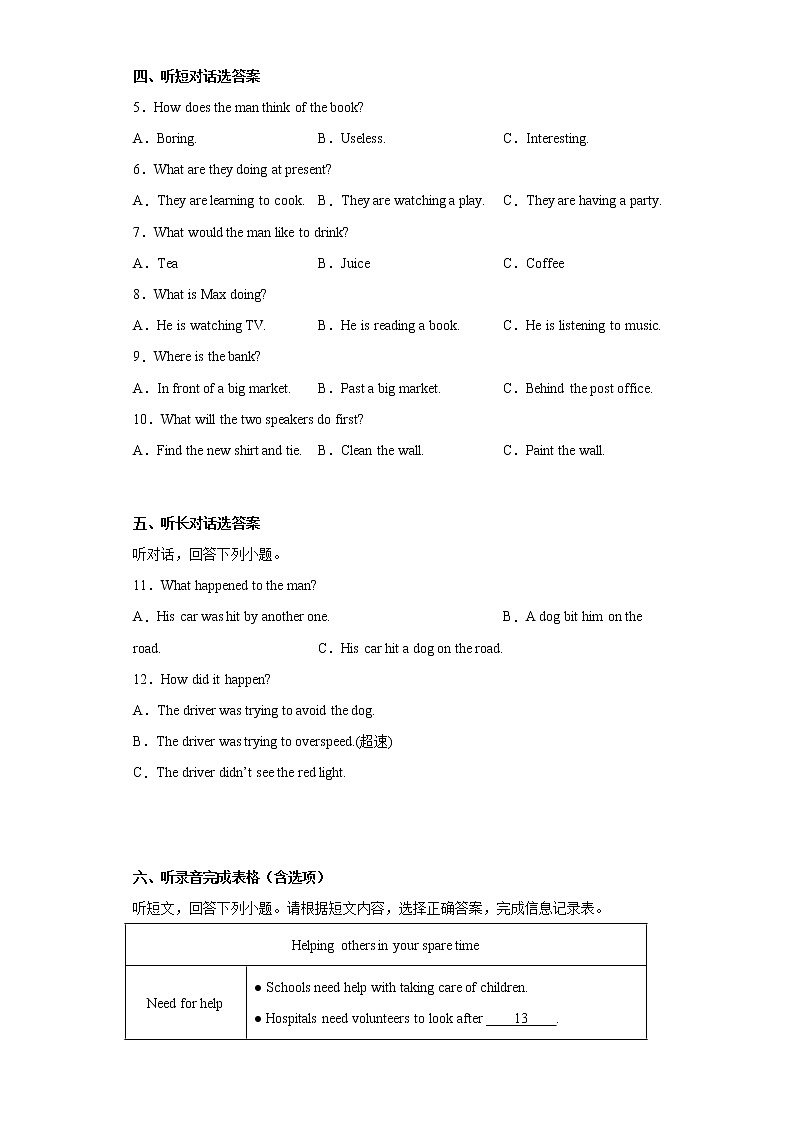 江苏省泰州市靖江市实验学校2021-2022学年八年级下学期期中英语试题（含答案）02