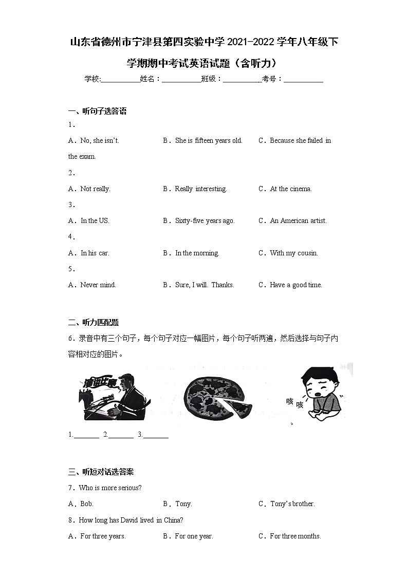 山东省德州市宁津县第四实验中学2021-2022学年八年级下学期期中考试英语试题（含答案）01