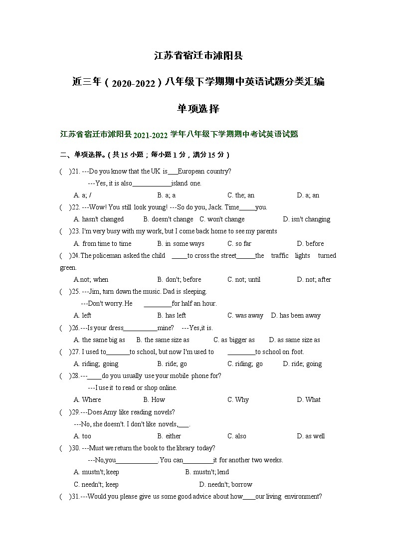 江苏省宿迁市沭阳县近三年（2020-2022）八年级下学期期中英语试题分类汇编：单项选择第1页