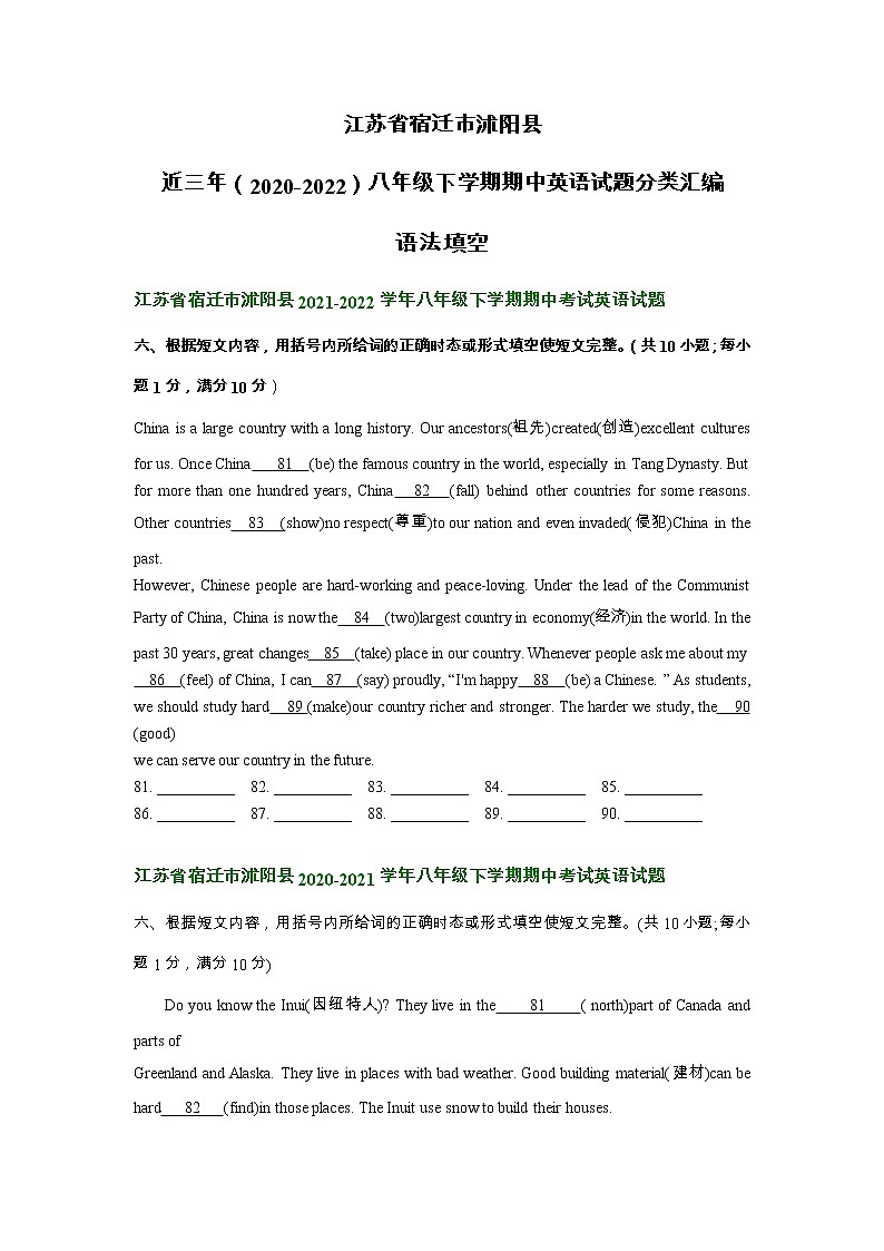 江苏省宿迁市沭阳县近三年（2020-2022）八年级下学期期中英语试题分类汇编：语法填空第1页