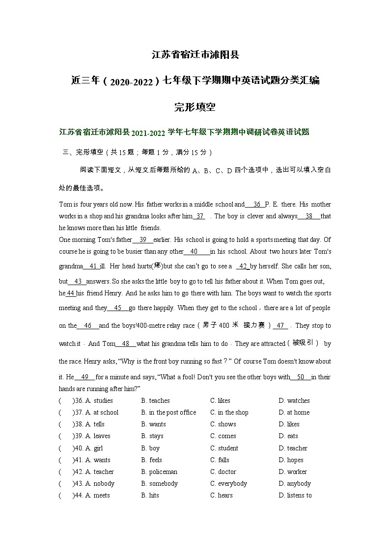 江苏省宿迁市沭阳县近三年（2020-2022）七年级下学期期中英语试题分类汇编：完形填空第1页