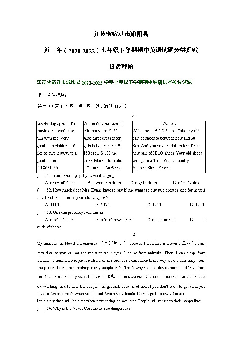 江苏省宿迁市沭阳县近三年（2020-2022）七年级下学期期中英语试题分类汇编：阅读理解第1页